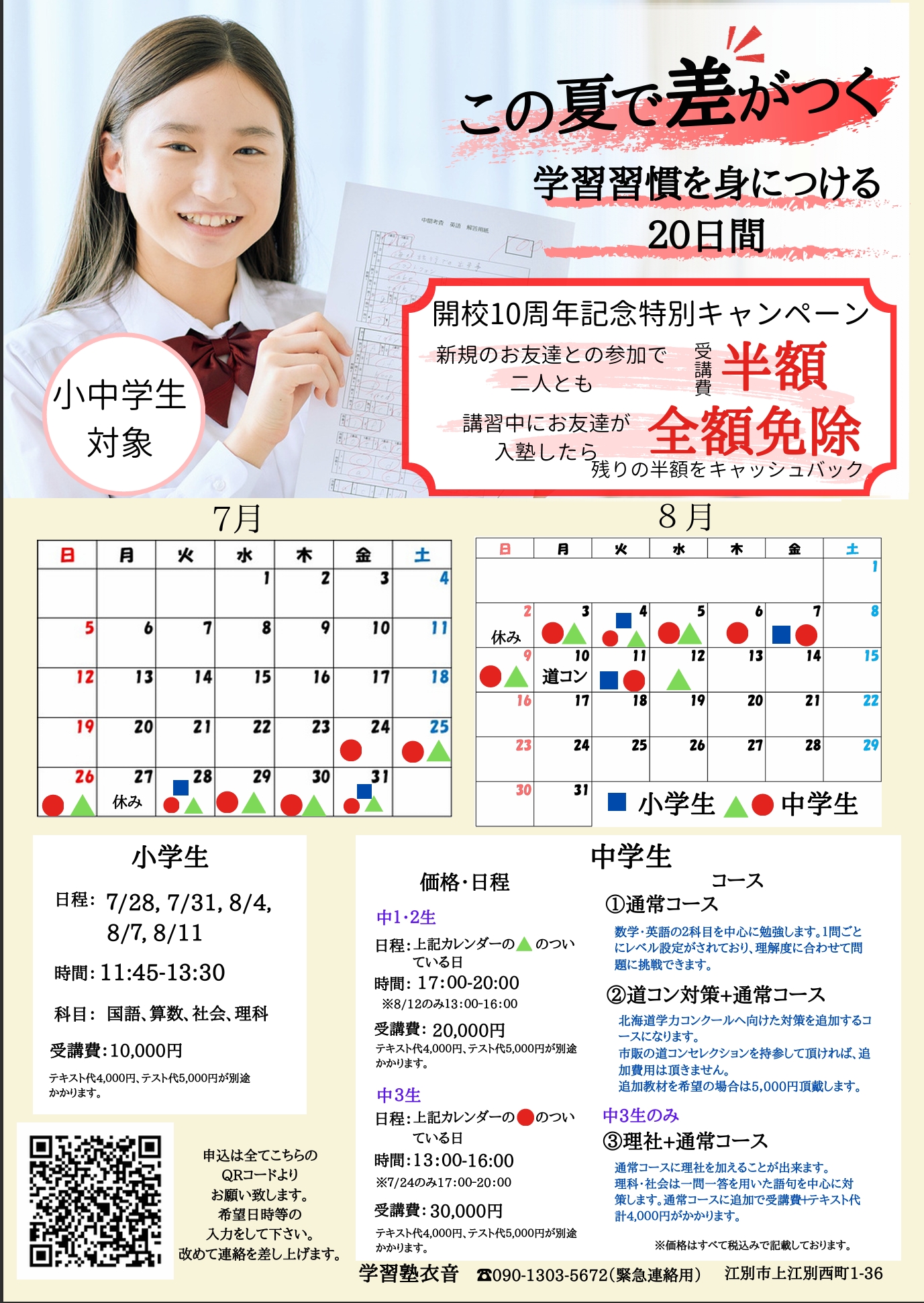 最新チラシ